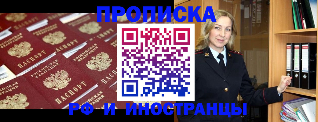купить прописку в Бронницах