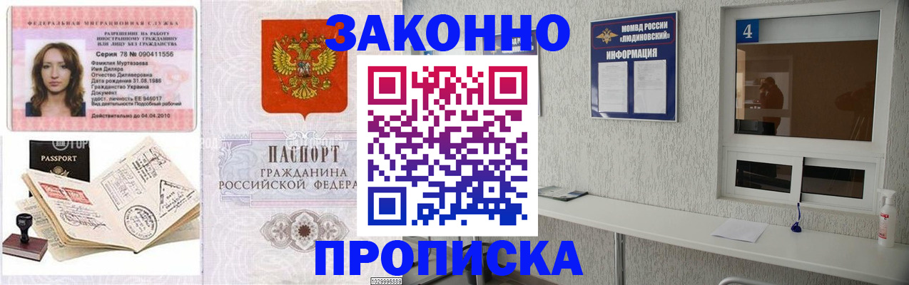 прописка в квартире в Бронницах