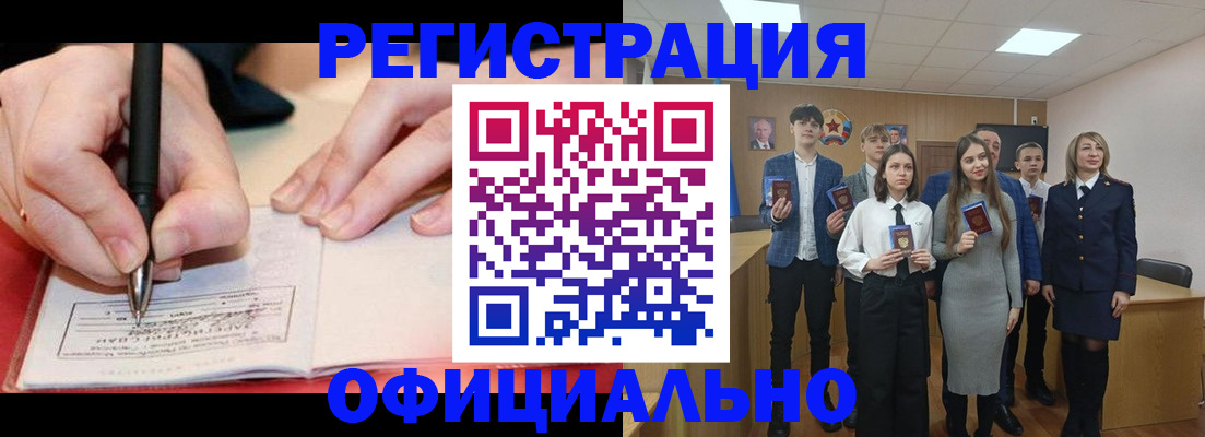 прописка для кредита в Бронницах