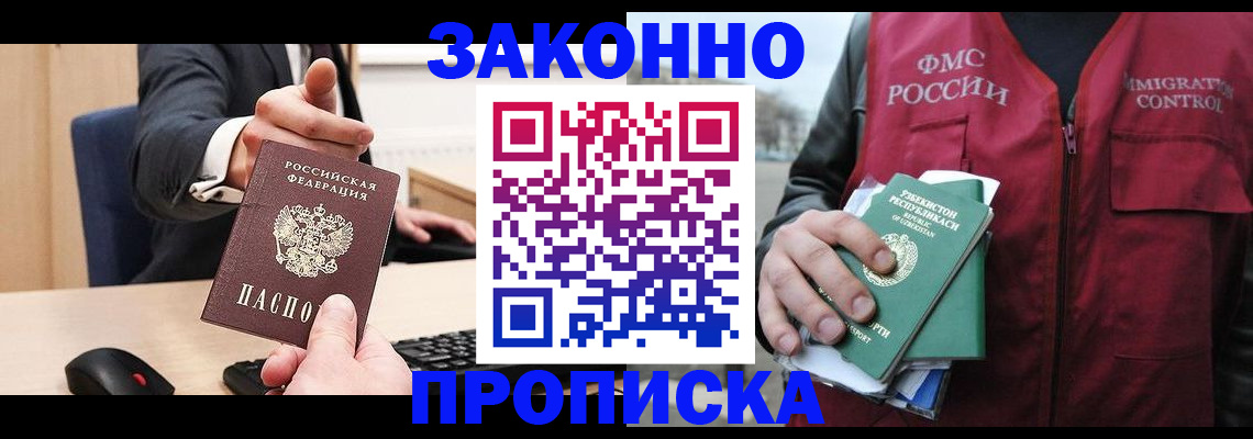 временная регистрация гарантия в Бронницах