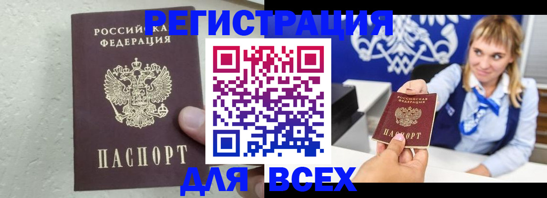 купить прописку в Бронницах