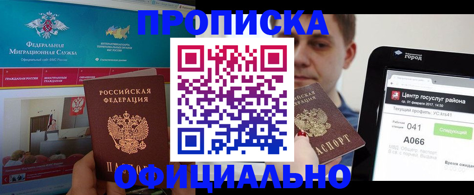 прописка в Бронницах