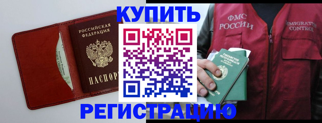 временная прописка в Бронницах