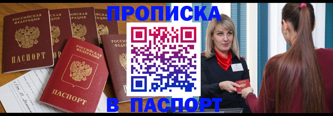 прописка регистрация в Бронницах
