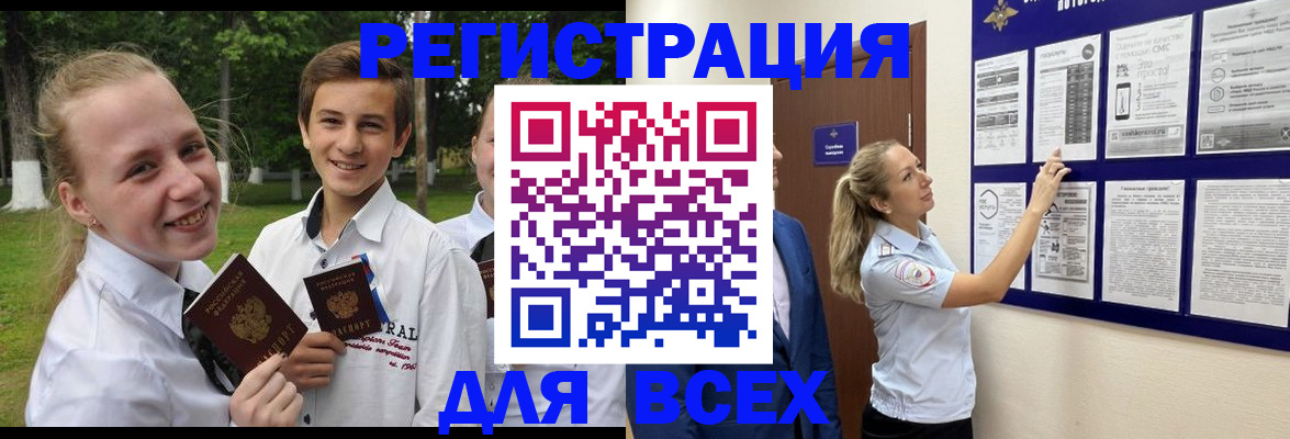 прописка для работы в Бронницах