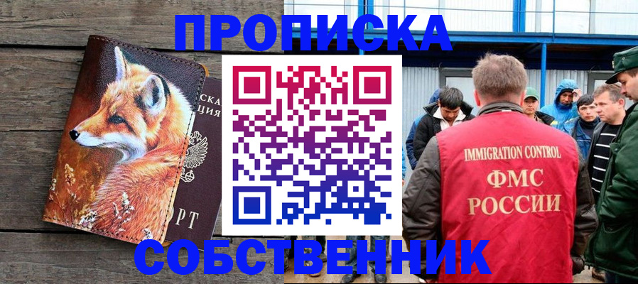 прописка паспорт в Бронницах